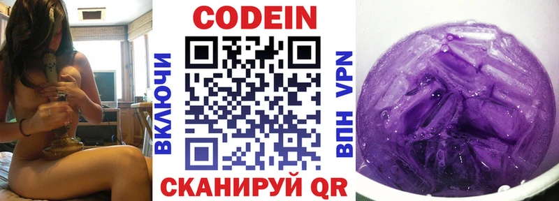 Купить закладки  Гагарин  Кодеин Purple Drank 